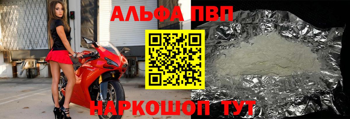 купить  сайты  Alpha-PVP мука  Alpha-PVP  Вход с VPN  Альфа ПВП СК  Кузнецк 