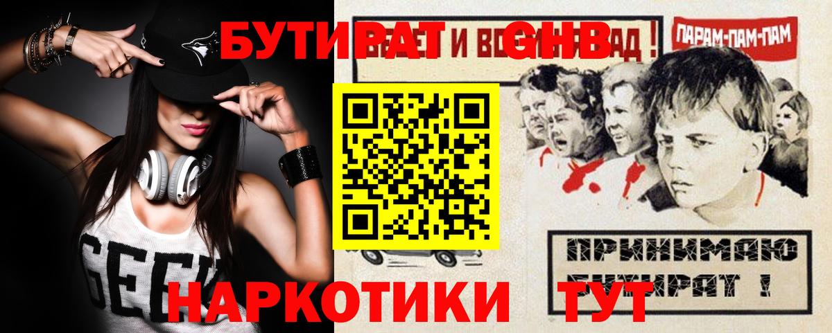 Бутират BDO Кузнецк