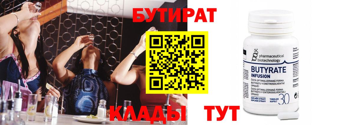 Бутират  БУТИРАТ 99%  Вход с VPN  Кузнецк 