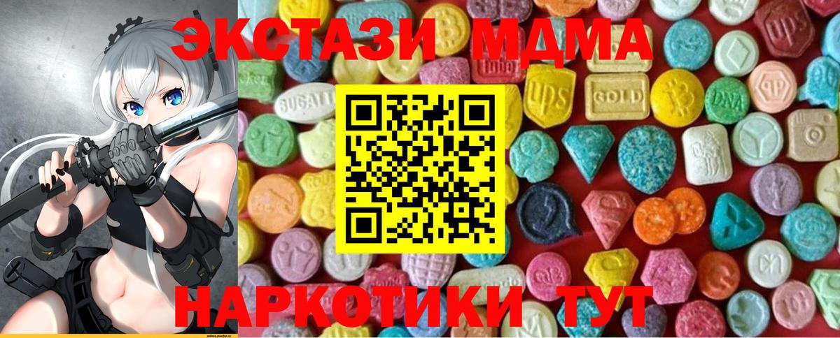 ЭКСТАЗИ MDMA  Вход с VPN  Ecstasy  Кузнецк 