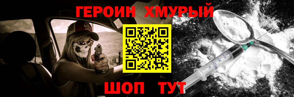 Героин Heroin  ГЕРОИН  Кузнецк  Вход с VPN 