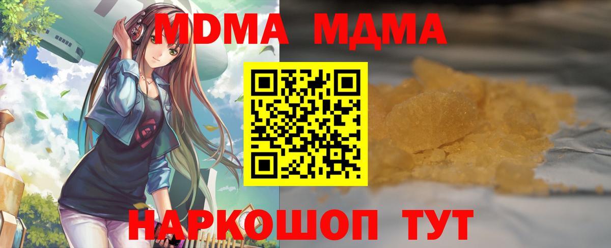 MDMA кристаллы  Вход с VPN  МДМА crystal  Кузнецк 